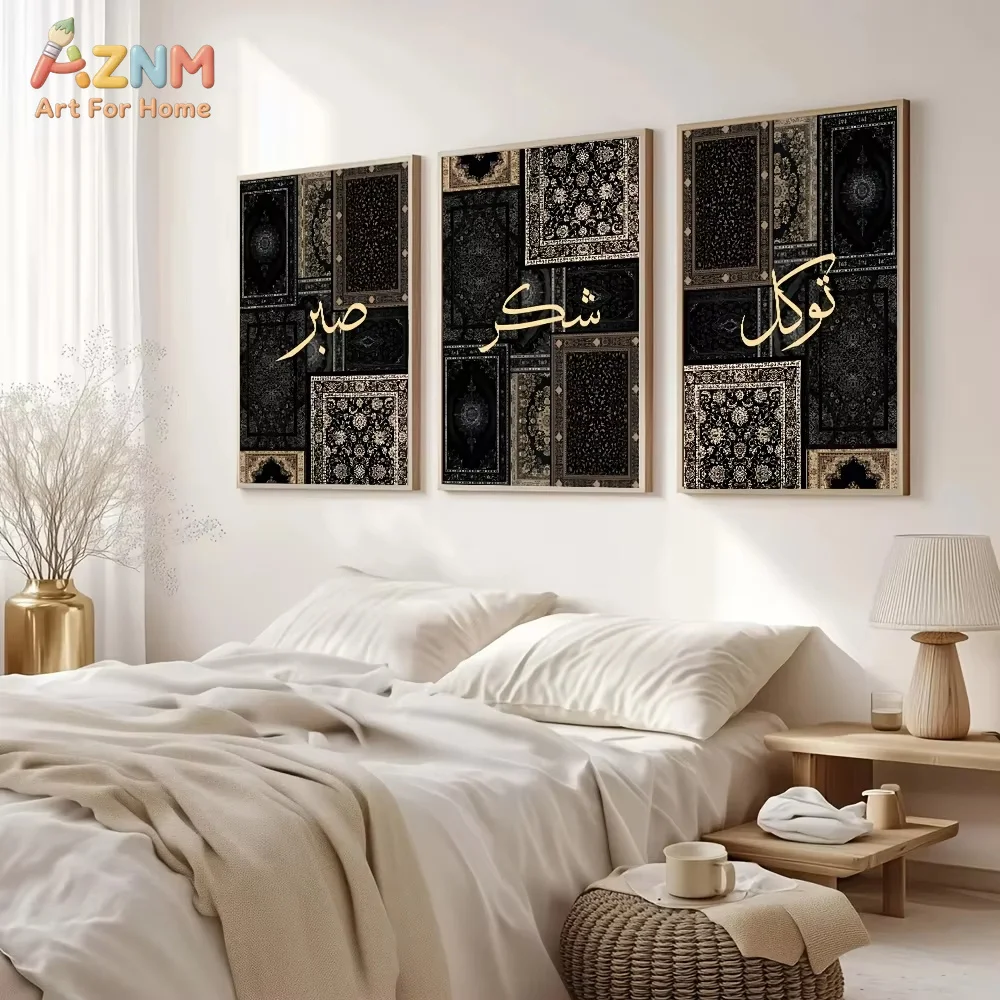 AZNM Sabr Islamic Canvas Poster Black Beige Rug Pattern Muslim Wall Art Print Ramadan Decor Painting Home Decor Gift view 4