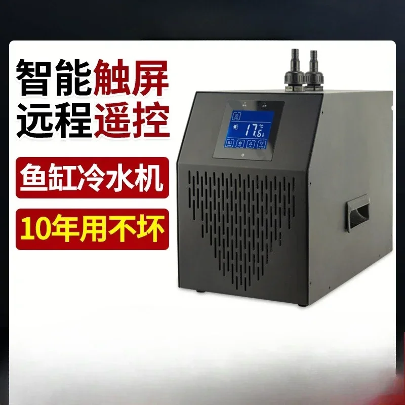 Household fish tank chiller, aquarium small compressor refrigerator