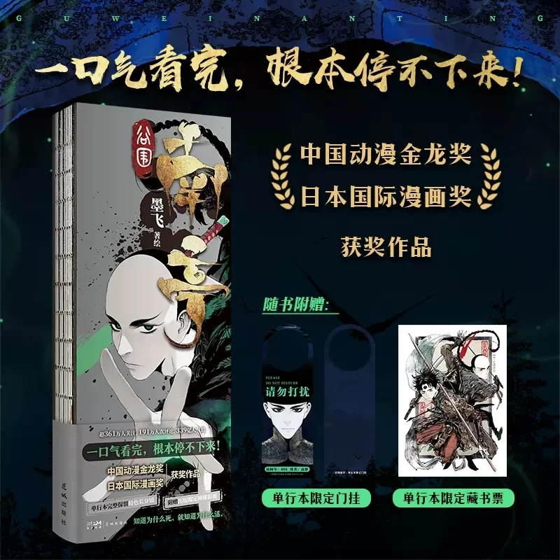 New Gu Wei Nan Ting Original Comic Book by Mo Fei Volume 1 Gao Ying, Yin Ting Chinese Suspense Thriller Manga Book