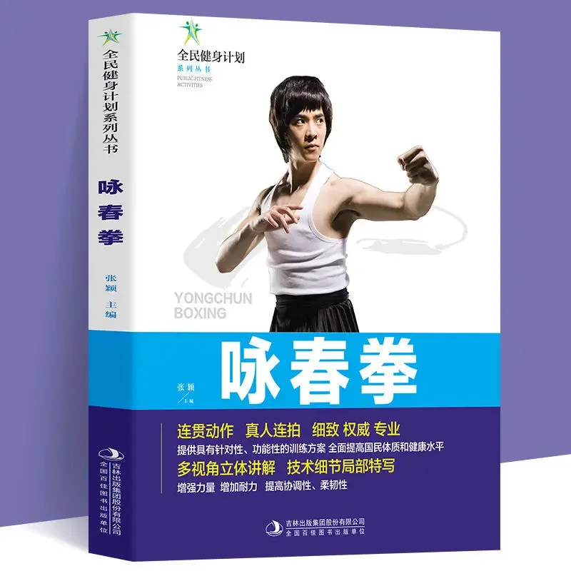 Imagem -05 - Artes Marciais Chinesas Livros Shaolin Boxe Changquan Wing Chun Boxe Multi-view All-round Explicação Tridimensional