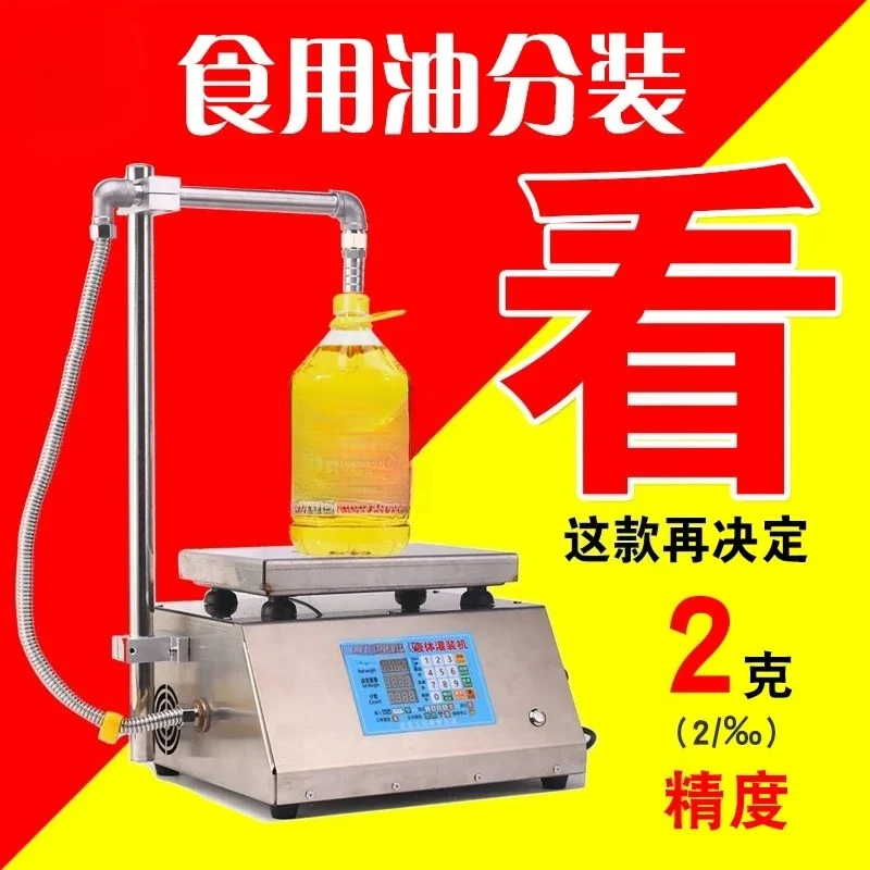 Full semi-automatic anti-drip edible oil lubricating oil small liquid quantitative filling machine numerical control weighing