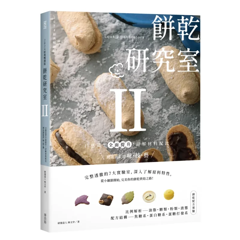 

Biscuit Research Lab II A Comprehensive Upgrade In Taste And Shape A Detailed Explanation Of The Material Ratio And The Art Of B