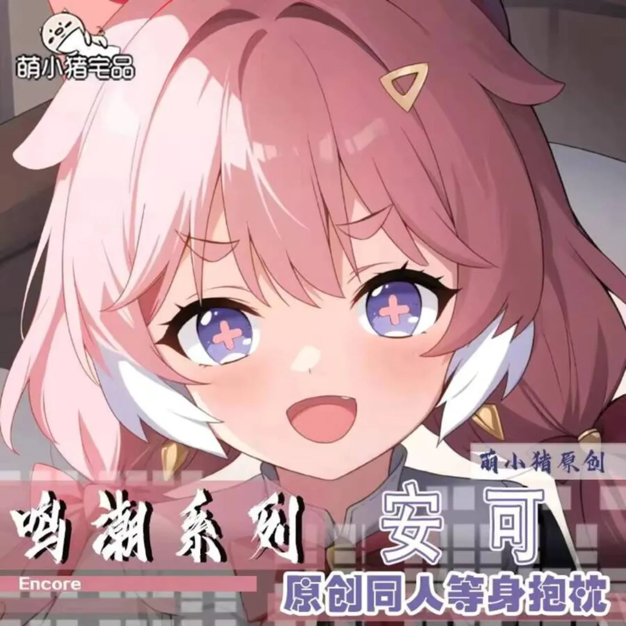 

Wuthering Waves аниме Encore Dakimakura 2WAY шарнирная наволочка для тела наволочка MXZ