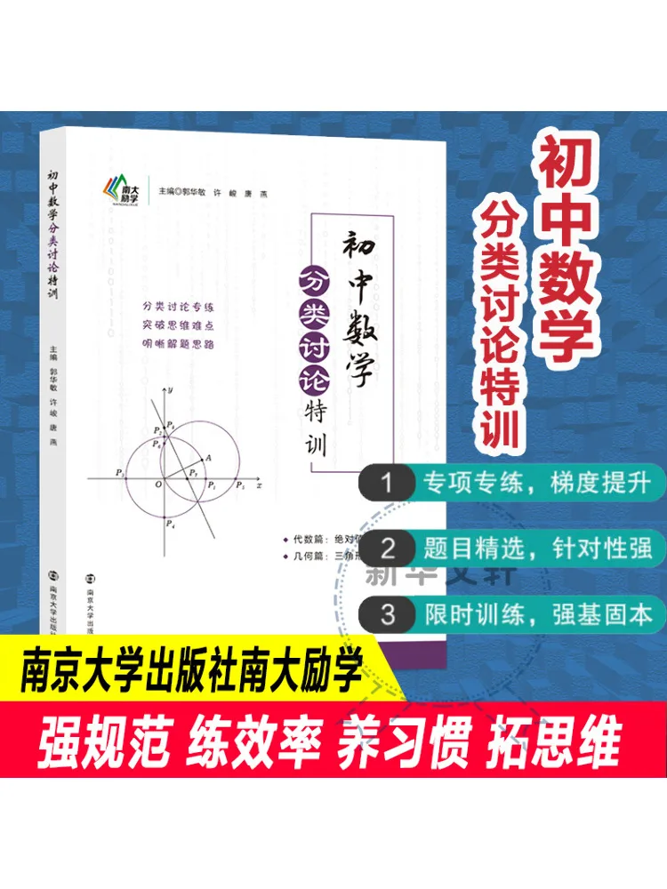 

Book-Winshare Special Training For Junior High School Mathematics Classification Discussion