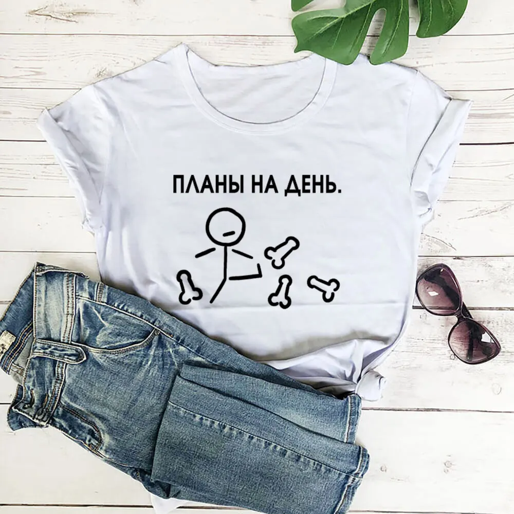 Plans for The Day New Arrival Russian Cyrillic 100%Cotton Women T Shirt Women Funny Summer Casual Short Sleeve Top Slogan Tee