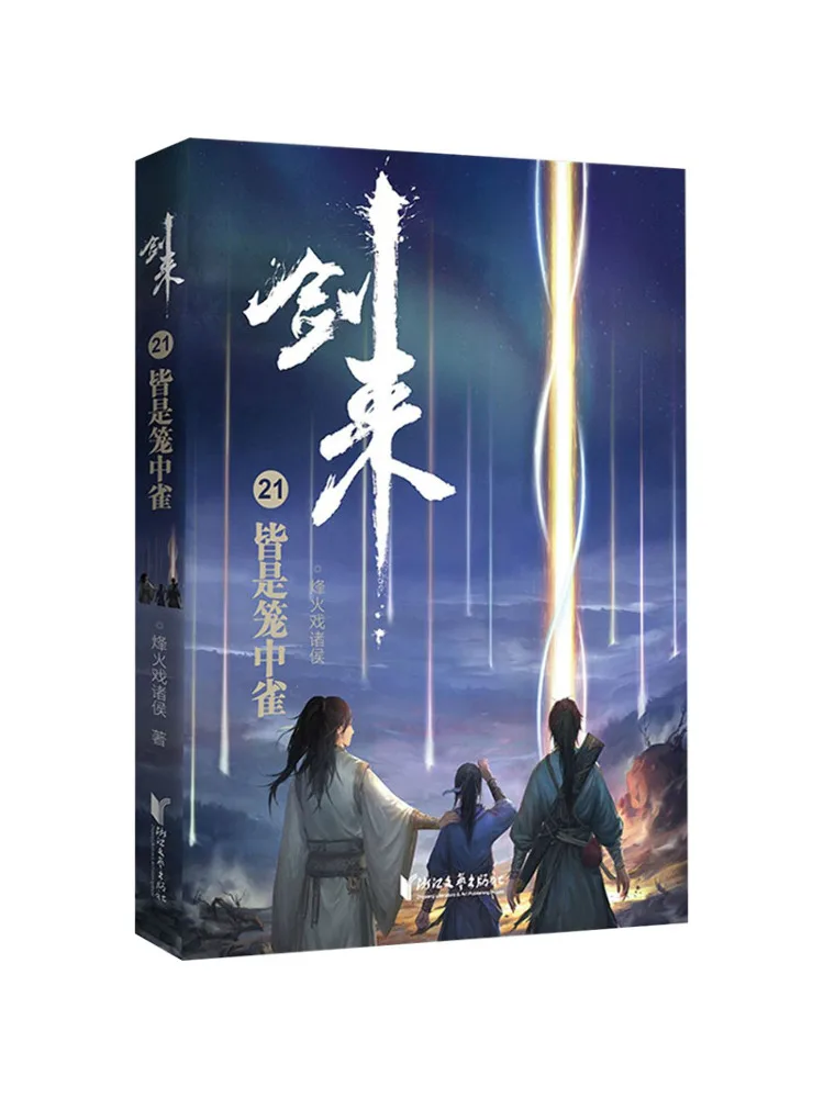 

Книга-Winshare Jian Lai 21 Все в клетке Sparrows