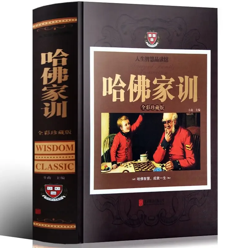 

Harvard Family Training Complete Works Full Color Hardcover Books Parents Educating Children Books Boys And Girls Growing Wisdom