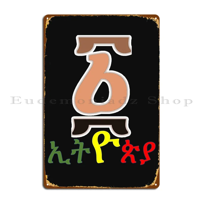 Ethiopian Dress Clothes Habesha Metal Sign Club Bar Garage Decoration Wall Decor Printed Wall Mural Tin Sign Poster