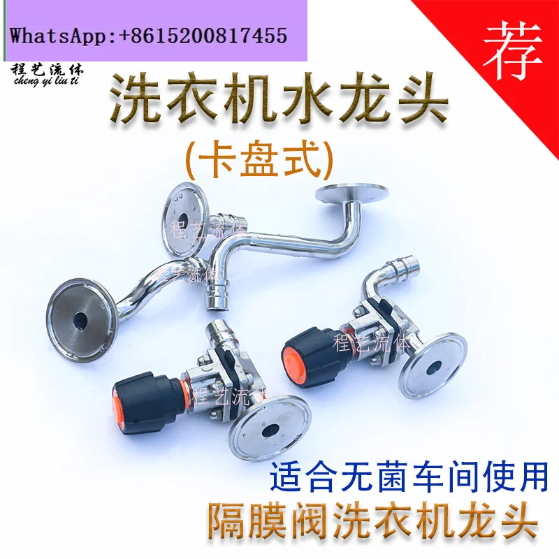 Diaphragm valve 304316 stainless steel S-bend pagoda quick-loading faucet chuck transfer washing machine connector