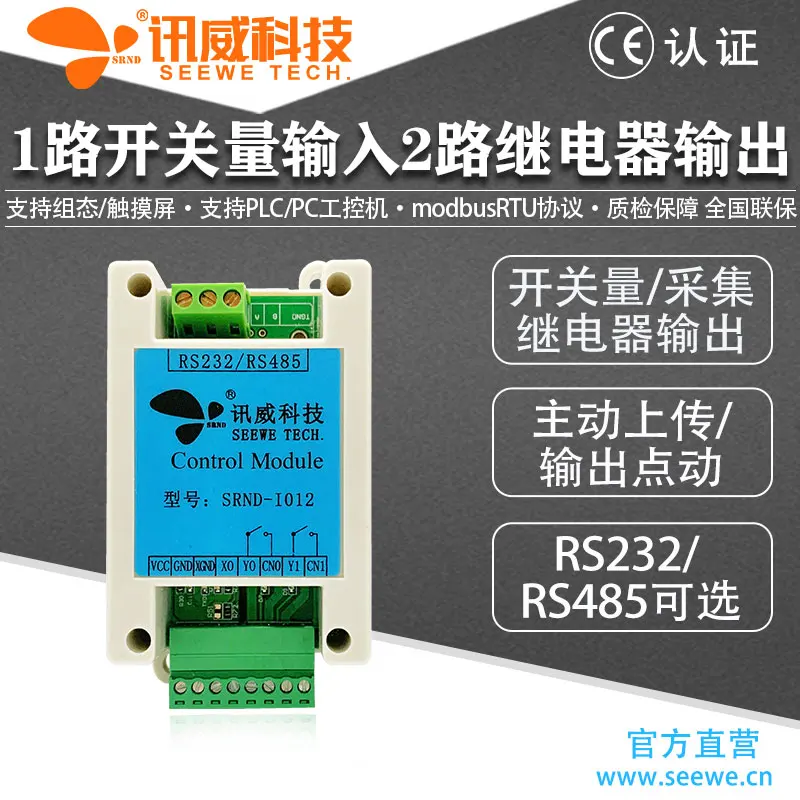 Switch quantity acquisition relay control module serial port to 485 industrial optocoupler isolation