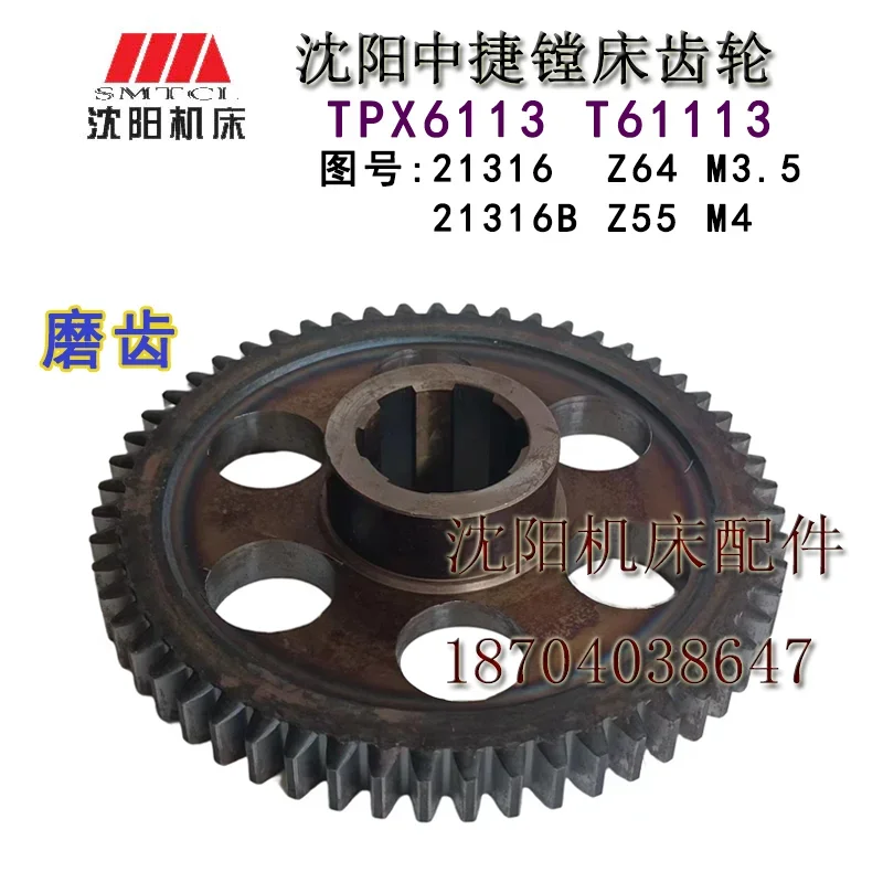 Zhongjie Boring Machine Accessories, Boring Machine Gear T6113 TPX6113 21316 Gear Z64 Z55