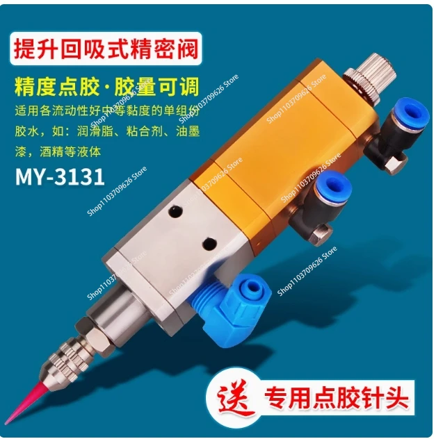 UV Dispensing Valve Anti-drip Silicone Valve Suck Back Epoxy Silicone Resin Glue Pneumatic Precision Dispensing Valve MY-3131