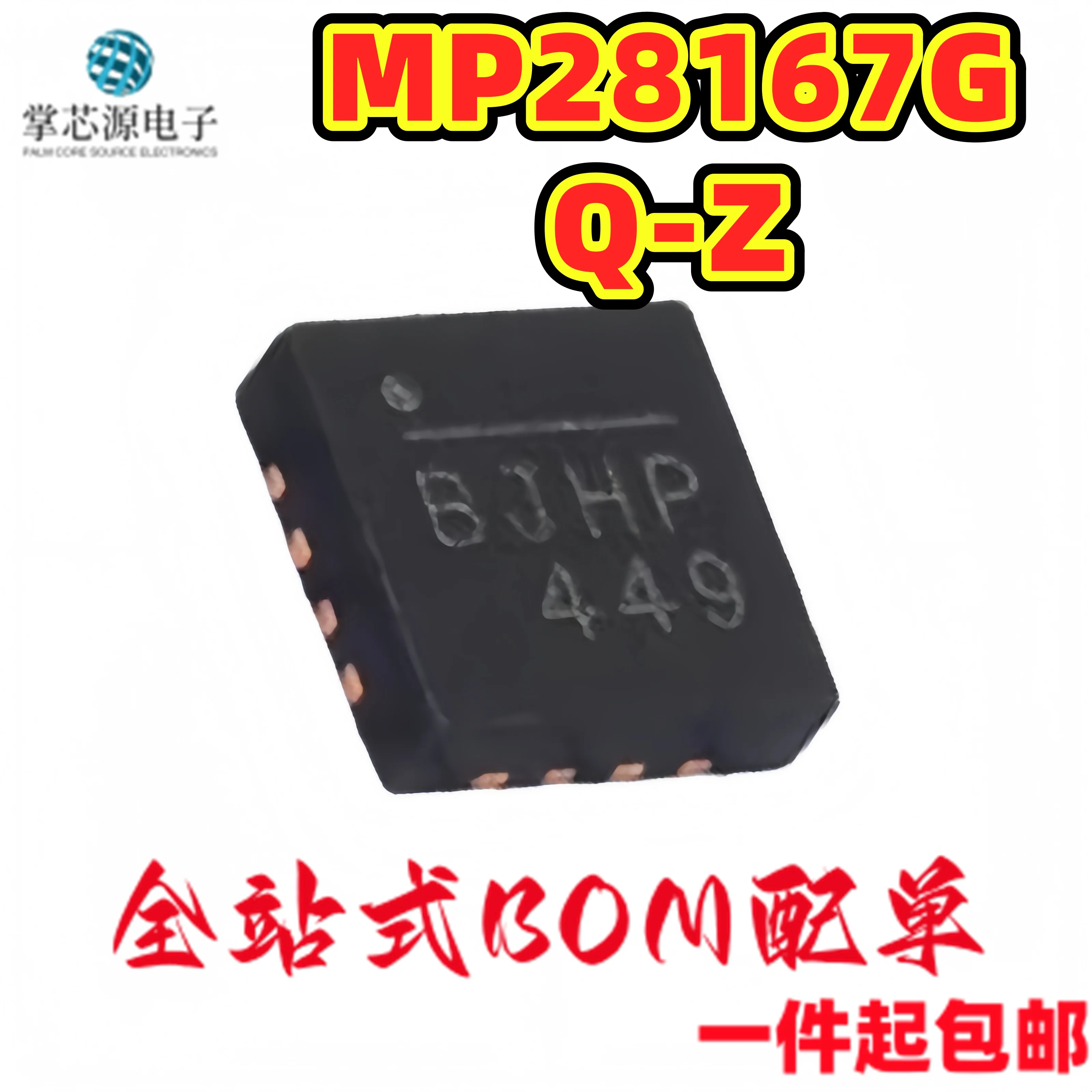 MP28167GQ-Z MP28167 QFN16 silk screen BJHK power management chip IC brand new original