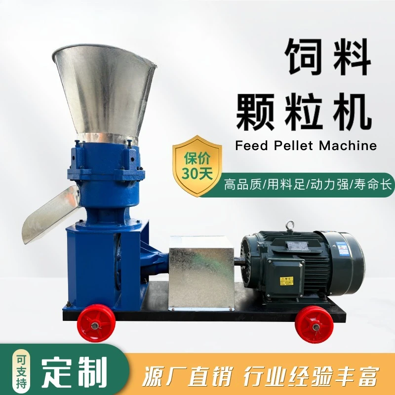Small household feed pellet machine breeding chicken, duck and goose feed equipment special pellet feed machine for fish