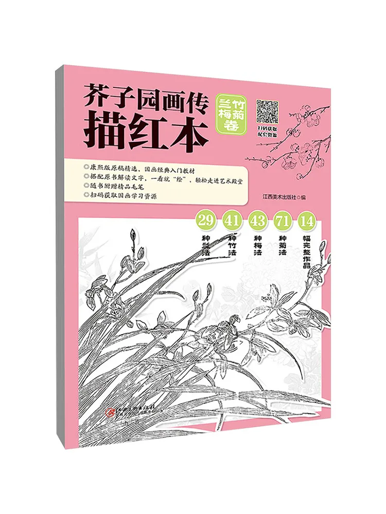 

Книга-Winshare, семена горчицы, садовая живопись, копия красной книги, орхидея, бамбук, слива, хризантема, том