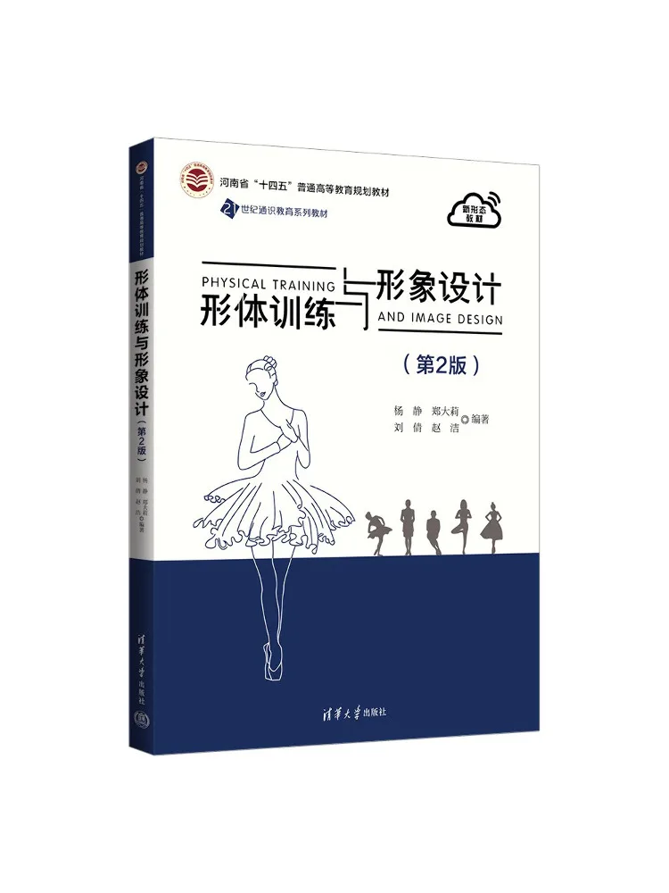 Book-Winshare Physical Training and Image Design 2nd Edition