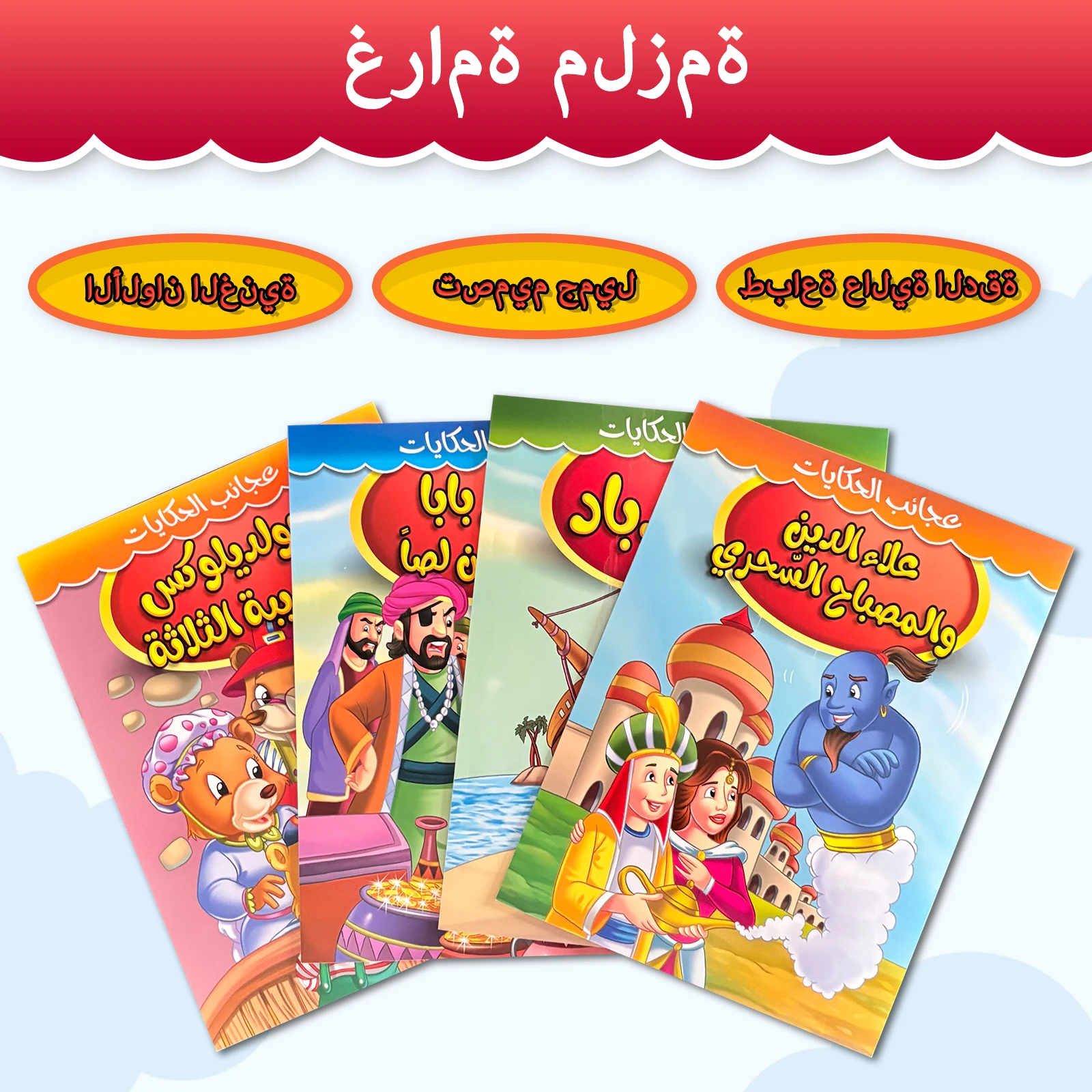 4 Arabic Fairy Tale Books Set for Kids - Classic Stories of Aladdin Sindbad Ali Baba & Goldilocks - Vibrant Illustrations