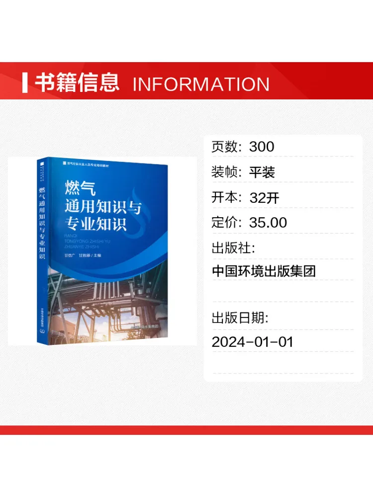 Book-Winshare General Knowledge and Professional Skills in Gas Industry