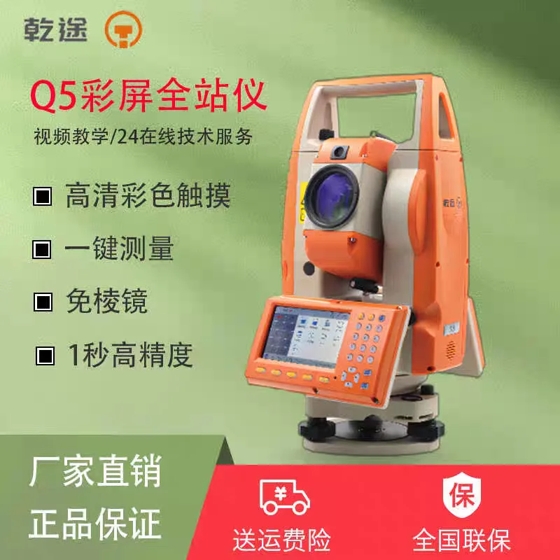 

Тахеометр для сухой дороги Q5, без призм, 1500-метровый лазерный высокоточный картографический инструмент, измерительный прибор с цветным экраном, Bluet