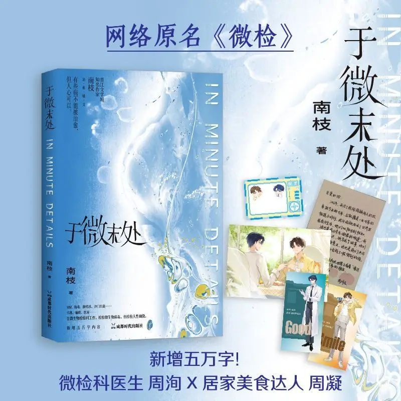 At the minutest details, the author; Nan Zhi, a young adult romance novel book