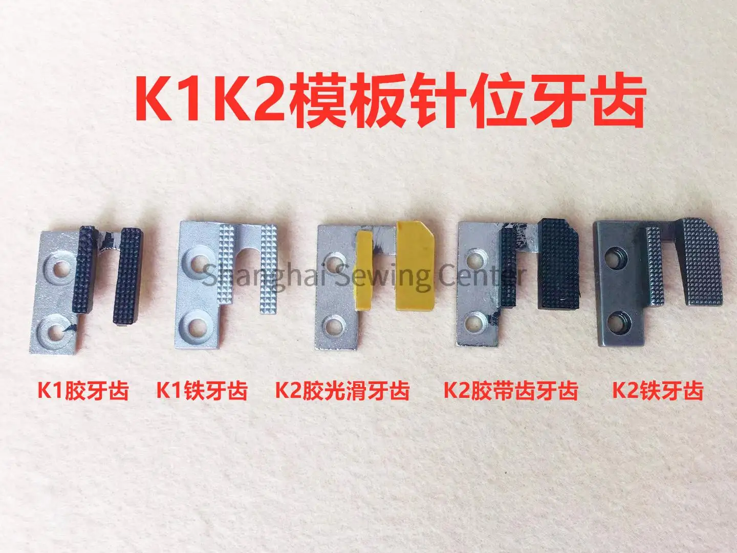 Computer Flat Template Sewing Machine Needle Position K1 Long Arm K2 Needle Plate Iron Plate Feed Dog Wheel Roller Presser Foot