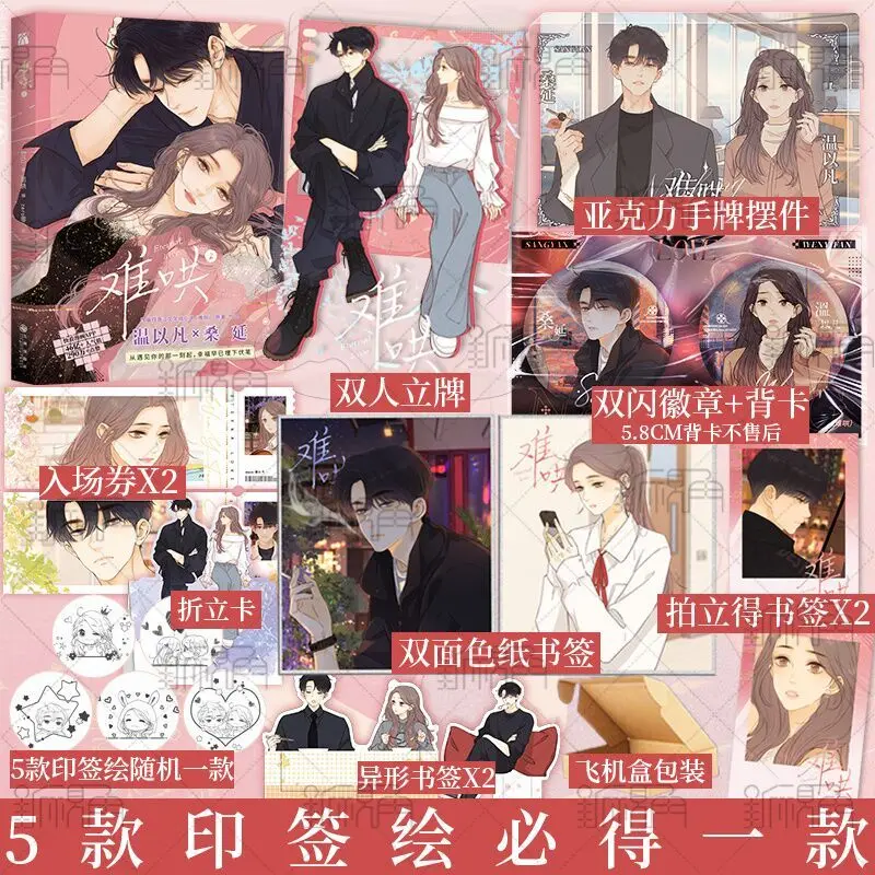 

New Eternal Love (Nan Hong) Original Manga Book Volume 2 Wen Yifan, Sang Yan Youth Urban Romance Chinese BG Comic Book