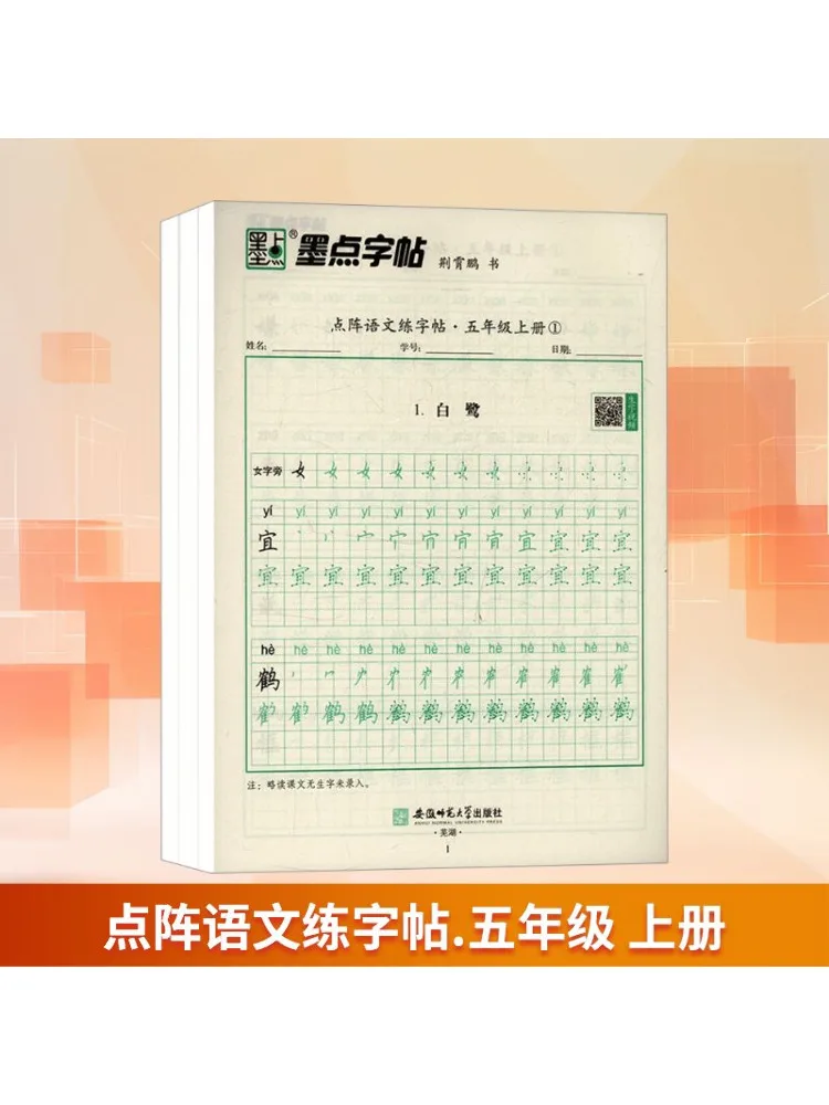 

Книга-Winshare Dot Matrix Книга по китайскому письму для первого семесте пятого класса