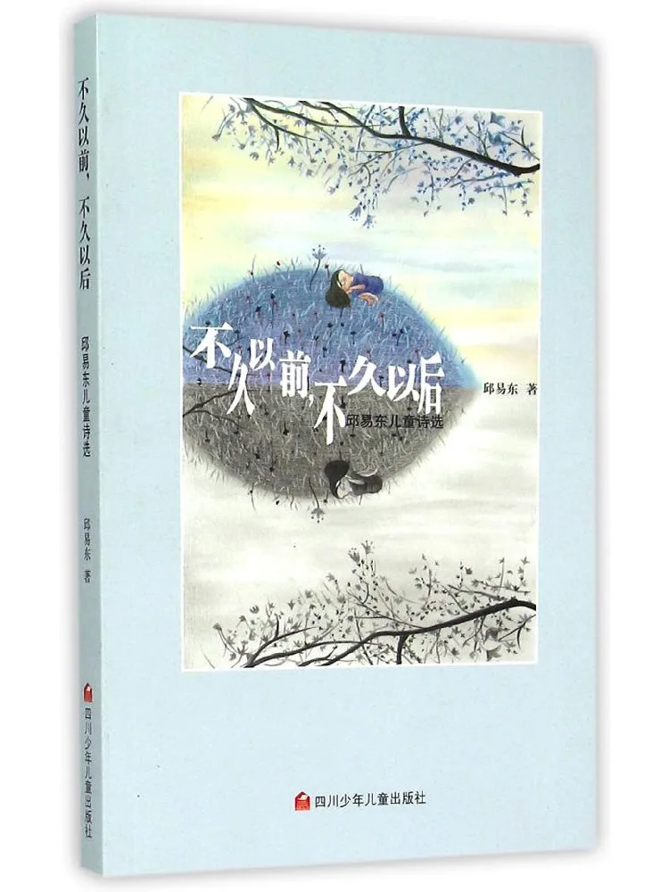 

Книга-Winshare Not Long Ago Not Long After Selected Poems For Children от Qiu Yidong