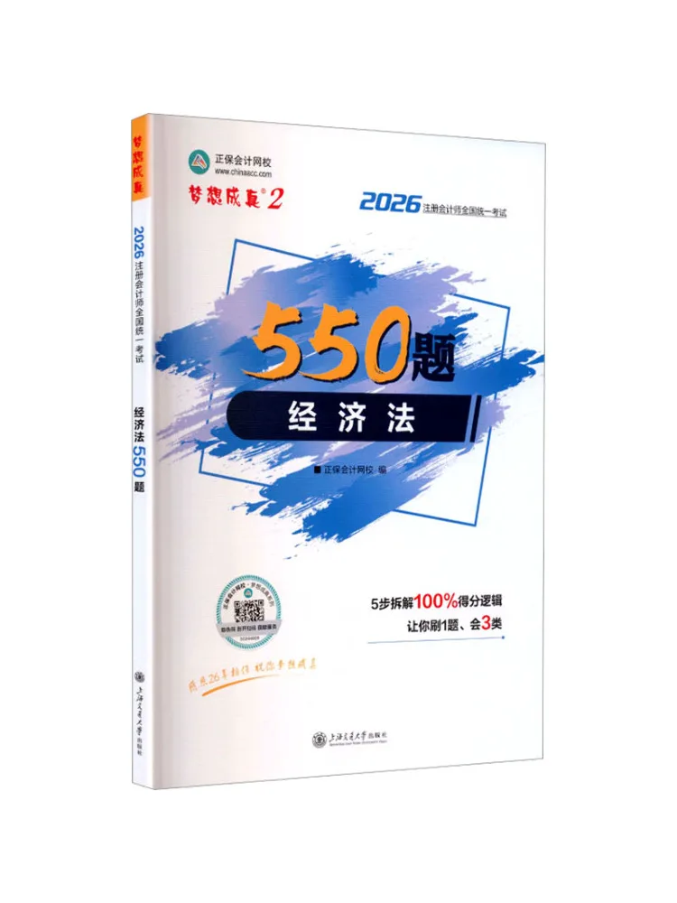 Libro-Winshare 550 preguntas de práctica obligatorias para el examen de contabilidad pública certificada 2026, derecho económico