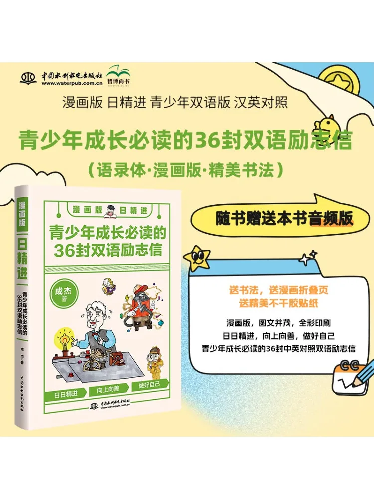 

Книга-комикс Winshare, версия ежедневного улучшения, 36, должны прочитать, двуязычные вдохновляющие письма для роста молодежи
