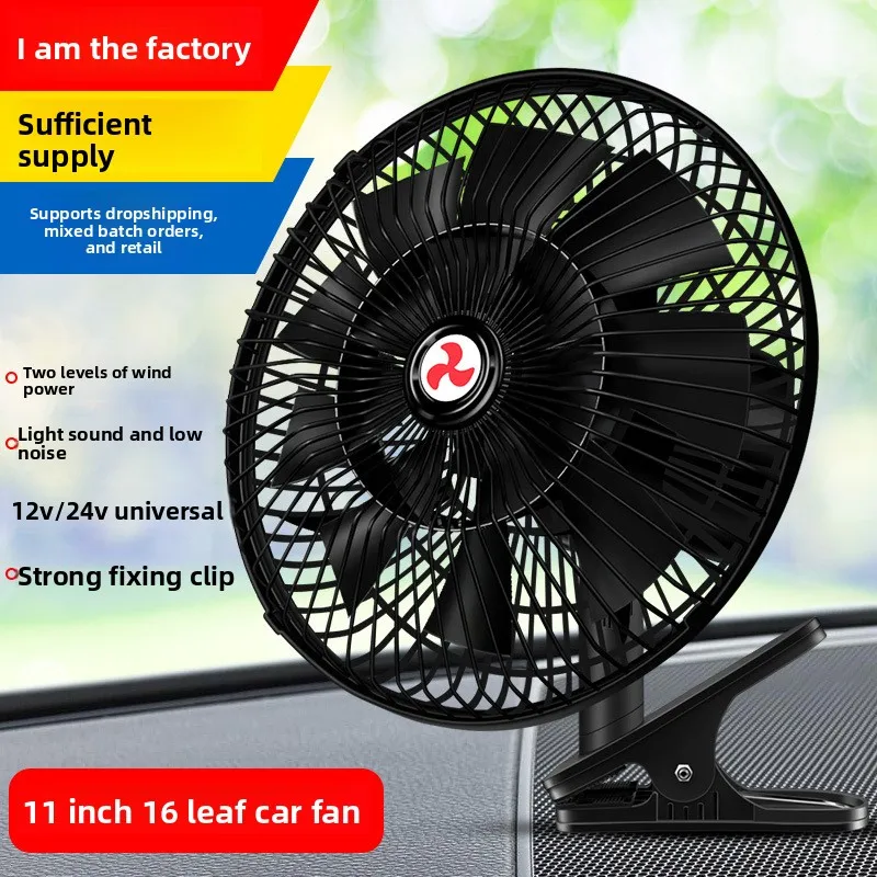 11 Inch Car Fan 12V 24V Universal High Wind Powerful Cooling Fan For Truck Vehicle
