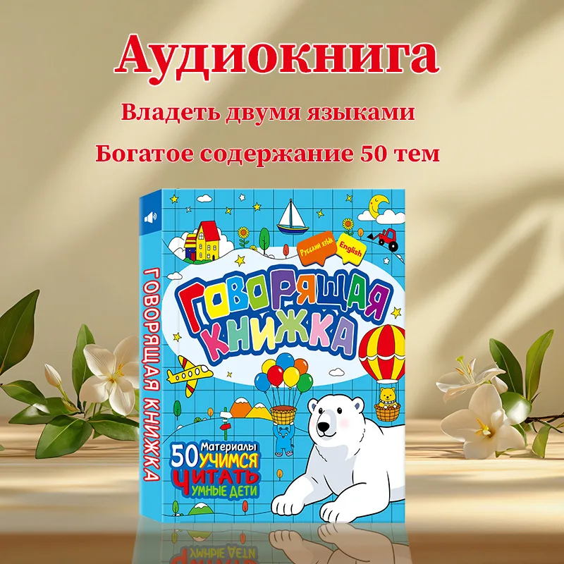 

Русская развивающая книга для раннего обучения с функцией точечного чтения, интерактивная аудиокнига-головоломка для интеллектуального обучения.