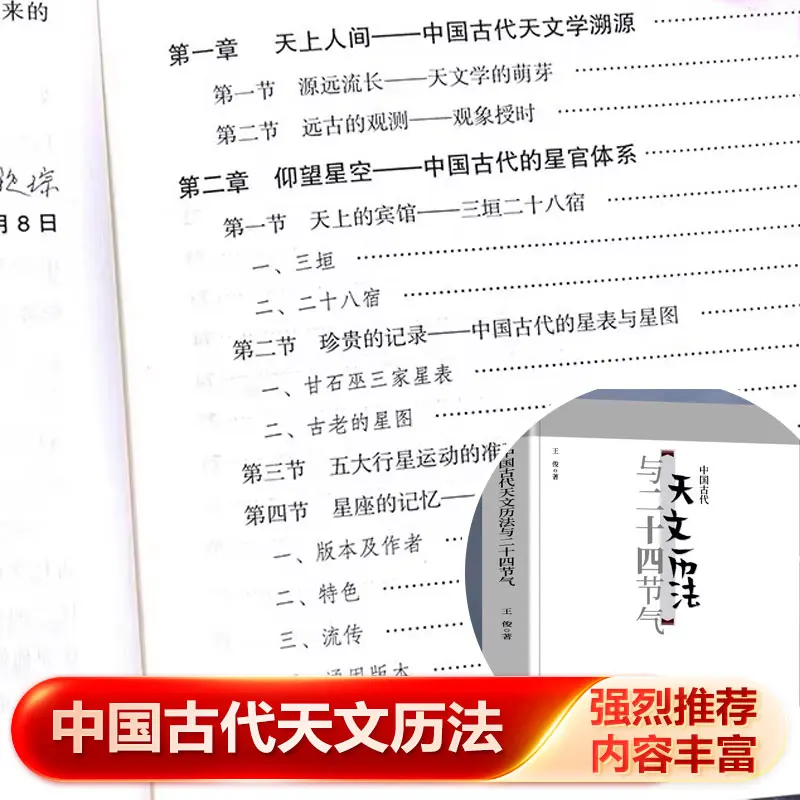 Encyclopedia of Traditional Chinese Culture: Ancient Astronomy, Calendar System and the Twenty‑Four Solar Terms