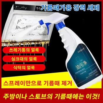 1+1 유지제거액 강력한 기름탈취제 주방 기름때 세정제 중유때 세정 강력 거품 세정제 기름때 제거 레인지 후드 세정제 세정제 기름때 세정제