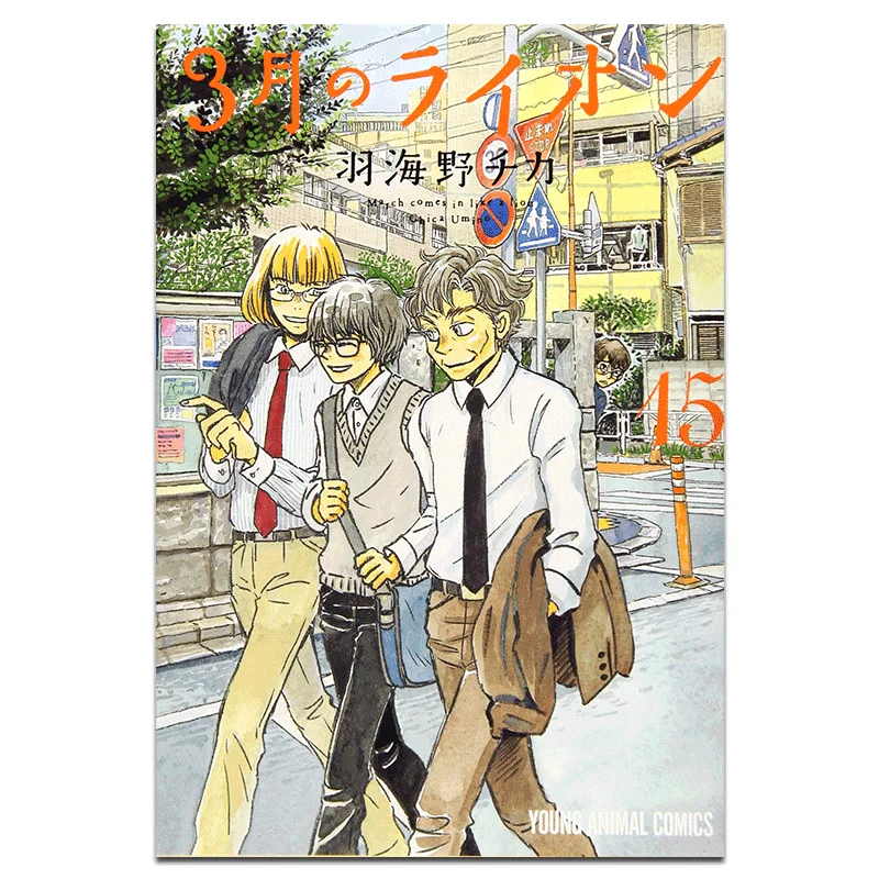 ليو 15 في مارس دار نشر هانامي نو تشيكا أوتادج 9789571092003 كتاب