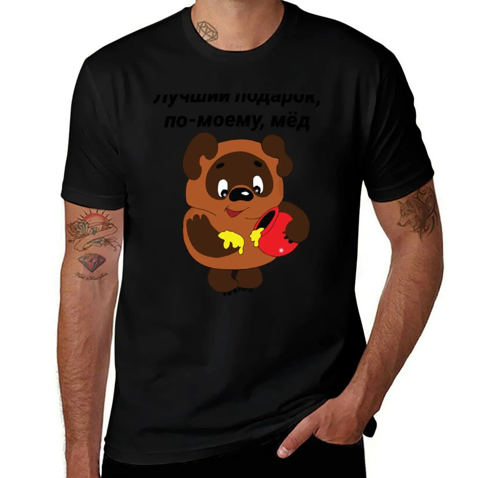 

Vinni Pukh Винни-Пух Russian Bear T-Shirt oversized t shirt customizeds t shirts men