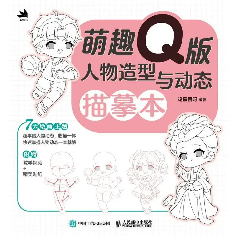 

A Guide to Creating Cute, Chibi-Style Character Designs And Animations