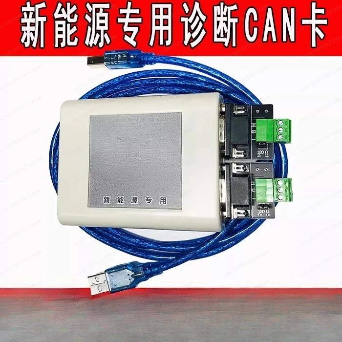 New energy vehicle diagnostic read-write USBCAN analyzer, compatible with ZLG USBCAN2 USBCAN-2E-U
