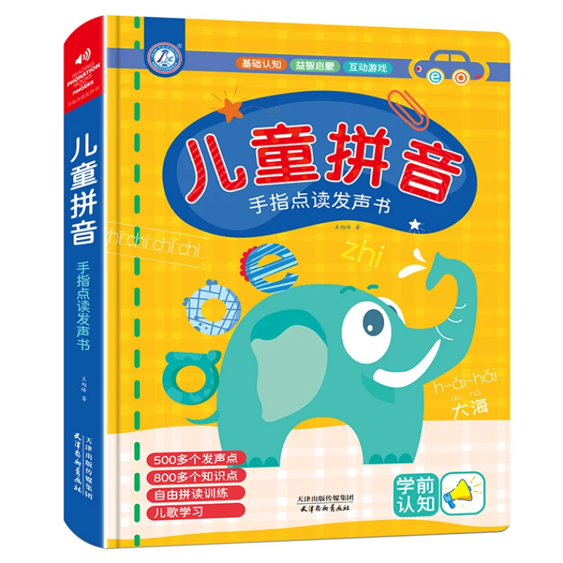 Chinese Pinyin Audiobook, Children's Learning of Pinyin, Literacy, Basic Cognitive Enlightenment, Puzzle Early Education Book