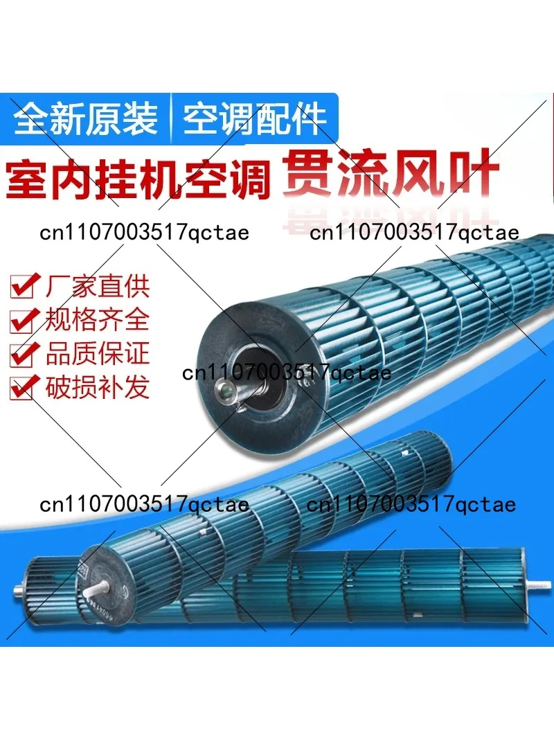 Applicable to  air conditioner accessories cross-flow fan blade hanging machine indoor machine wind wheel