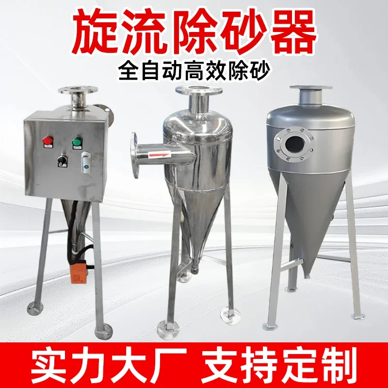 

304 stainless steel cyclone desander centrifugal filter automatic self-cleaning desander river water centrifugal
