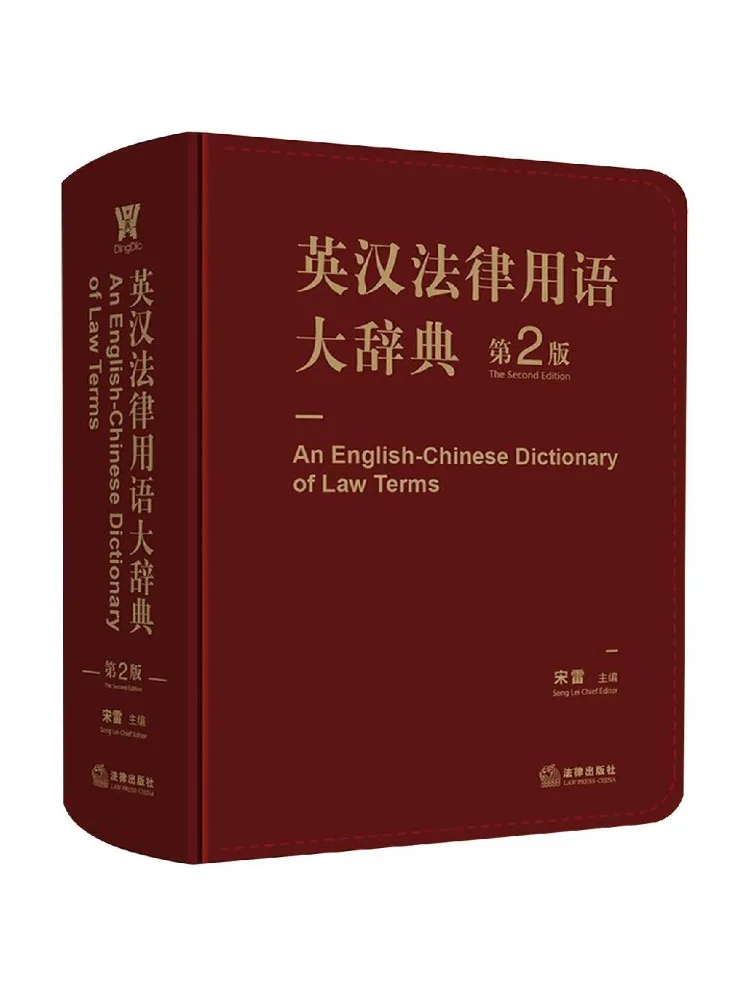 

Book-Winshare English Chinese Dictionary Of Legal Terms 2nd Edition