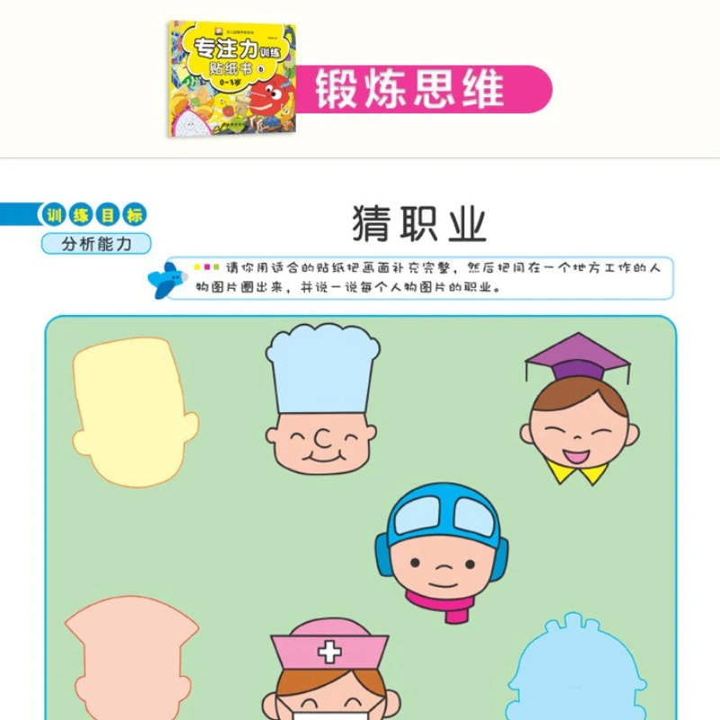 Children's Puzzle Early Education Game Book, 0-3 Years Old Focus Training, Brain Potential Development, 6 Books