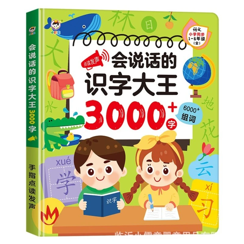 Learning Chinese Character Audiobooks, Children's Cognitive Early Education, Chinese Character Recognition Books