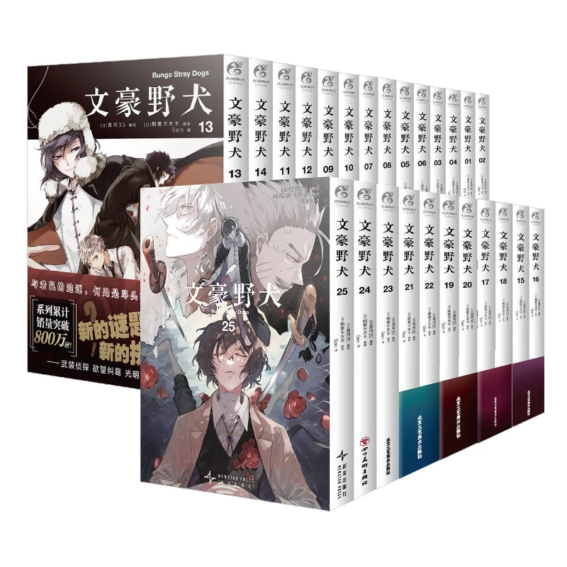 

Bungo Stray Dogs Manga Book Vol.1-25 Optional Chinese Version Popular Supernatural Fighting Anime Detective Mystery Manga Livros