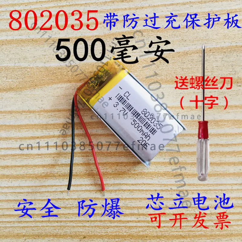 Navigator battery 3.7V lithium battery 802035 polymer rechargeable battery 500mAh large capacity DIY small toy