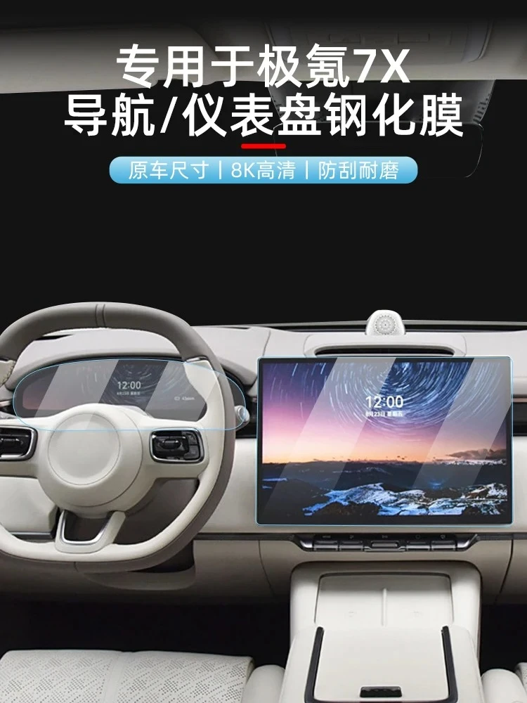 Good Quality NewFor Zeekr 7X Navigation And Instrumentation Tempered Film Screen Protector Central Control HD Interior Modificat