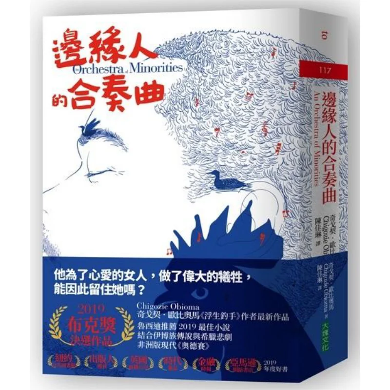 

A Ensemble Piece By The Marginalized Chicoche Obioma Block Culture 9789865406585 Book