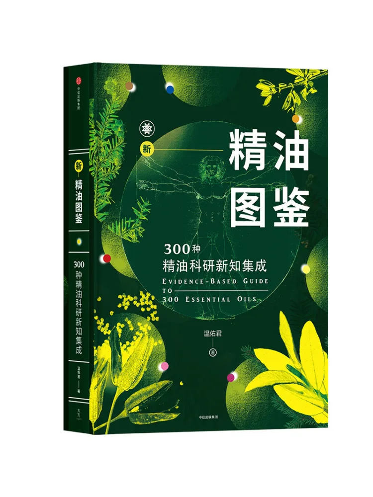 

Book-Winshare Новое эфирное масло Иллюстрированная интеграция 300 новых научных знаний на эфирных маслах