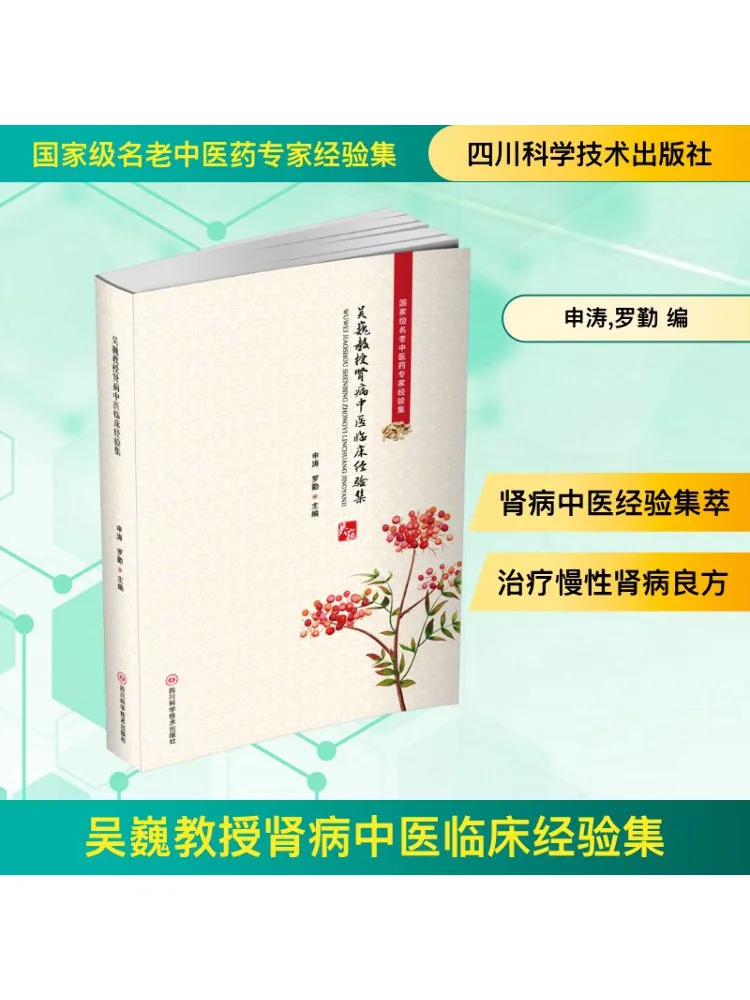 

Book-Winshare Коллекция клинического опыта традиционной китайской медицины для почечных заболеваний от профессора Ву Вэй